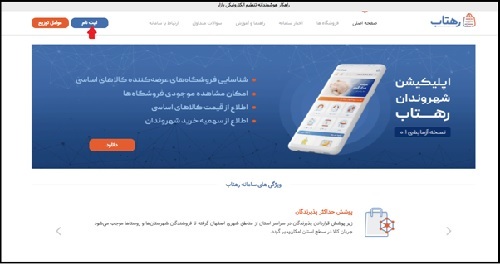 سامانه رهتاب rahtab.net